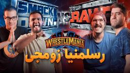 نیم نگاه بازی WWE 2K25 | رسلمنیا زومجی